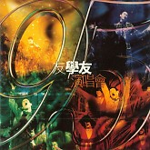95友学友演唱会/ Liveshow Trương Học Hữu 95 (CD3) - Trương Học Hữu