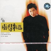 楠得精选/Nam Đắc Tinh Tuyển-Tôn Nam