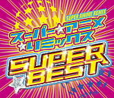 SUPER★ANIME☆REMIX SUPER☆BEST (CD2) - Part 2-Various Artists