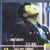 南极光 / Aurora-Tôn Nam